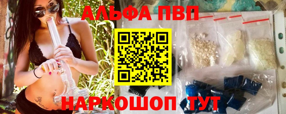 Саянск  Альфа ПВП VHQ  А ПВП СК  A-PVP кристаллы  наркотики  Вход с VPN 