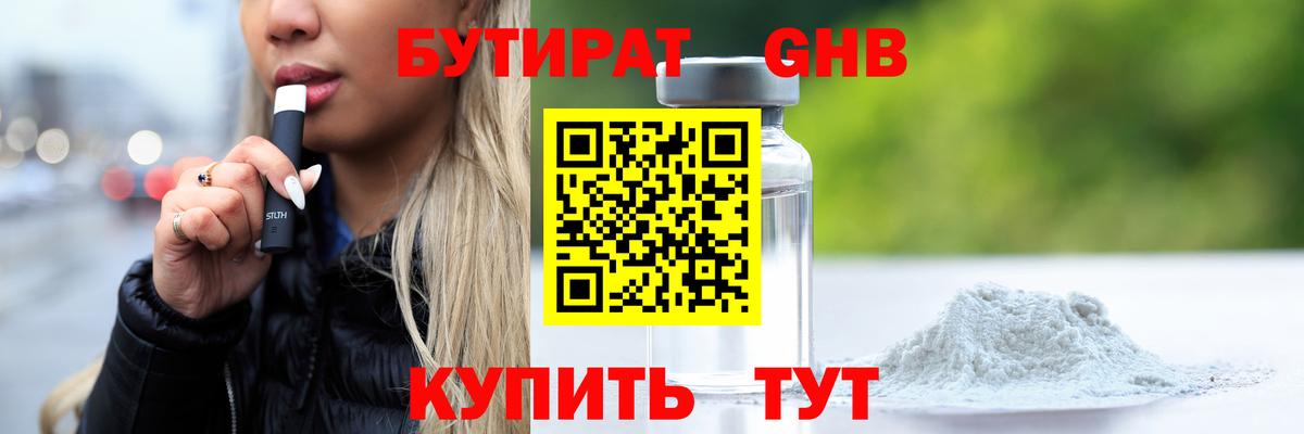 Саянск  БУТИРАТ BDO  Вход с VPN 