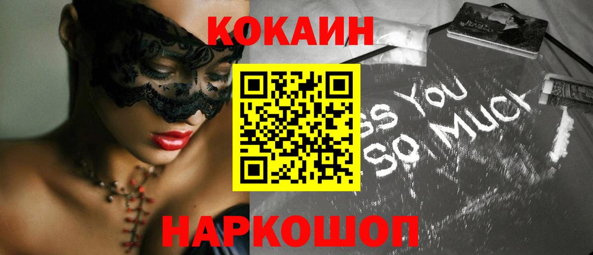 Саянск  Cocaine FishScale  Вход с VPN 