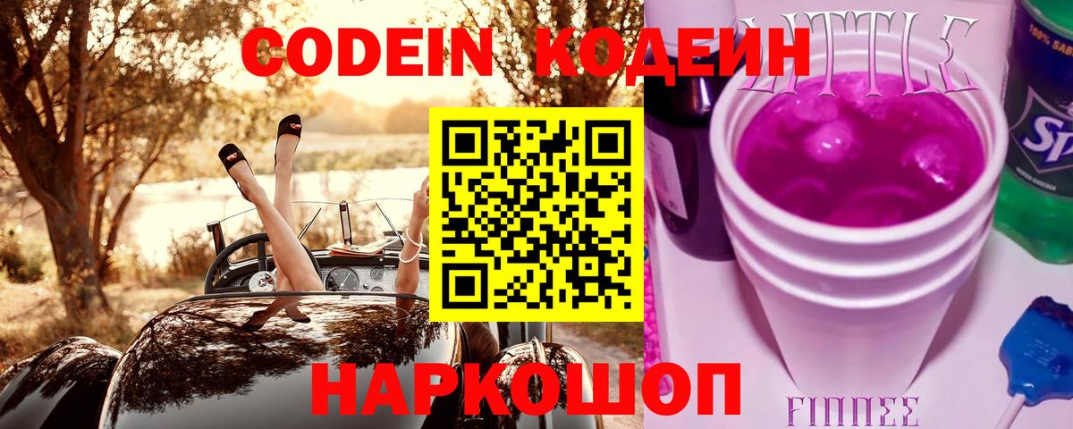 Кодеин напиток Lean (лин) Саянск