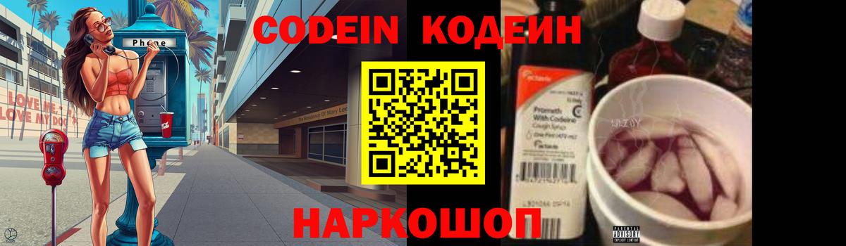 Кодеиновый сироп Lean напиток Lean (лин)  Кодеин напиток Lean (лин)  Вход с VPN  Саянск 