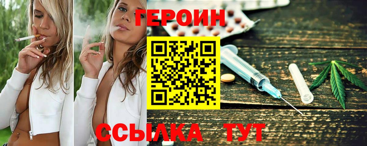 Героин герыч  Героин  Саянск  Вход с VPN 