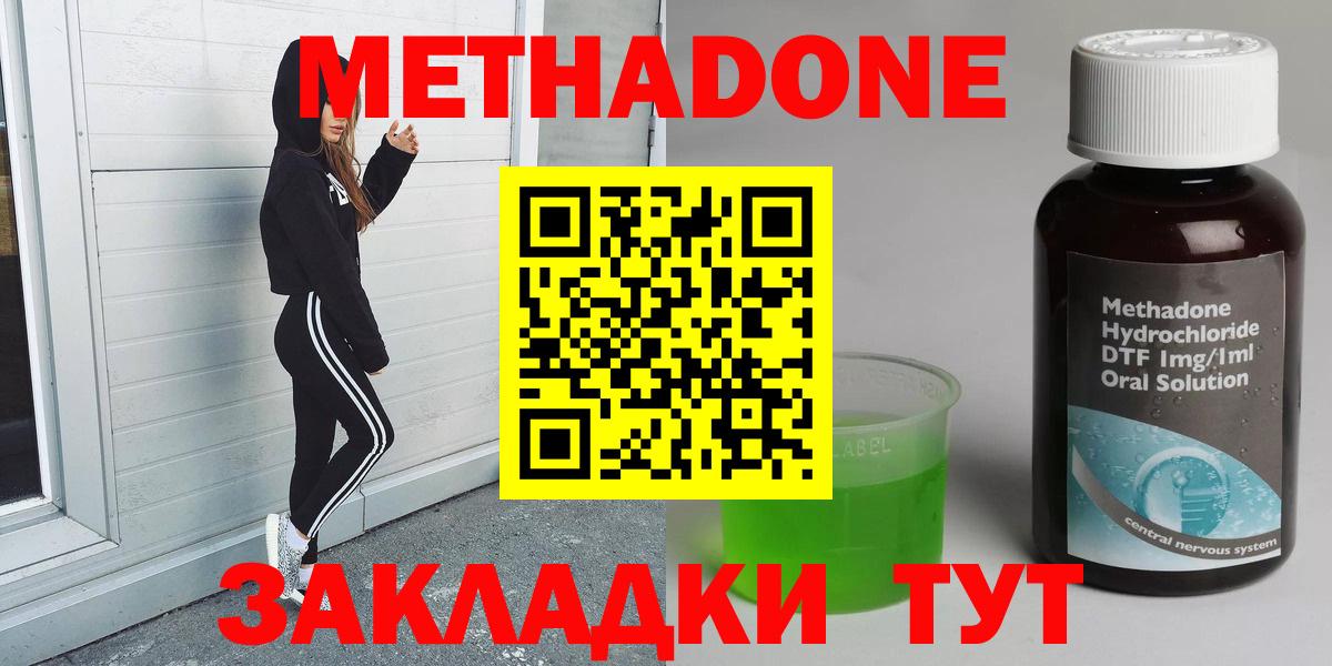 Саянск  МЕТАДОН VHQ  Вход с VPN  Метадон мёд 