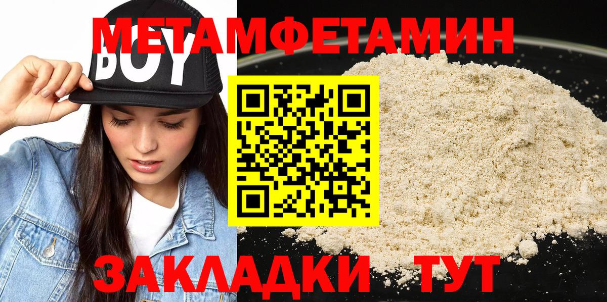 Первитин Methamphetamine Саянск