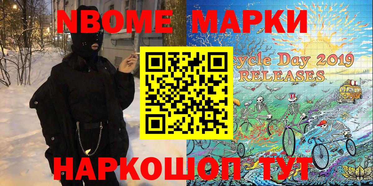 Марки N-bome 1500мкг Саянск