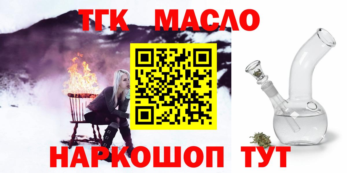 ТГК вейп  Вход с VPN  Саянск  Дистиллят ТГК жижа 